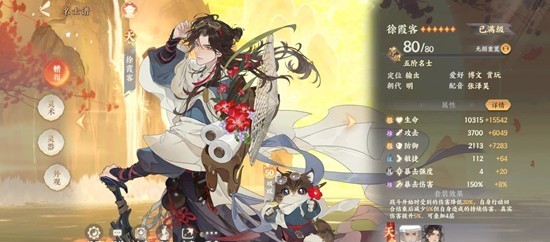 忘川风华录名士徐霞客技能介绍