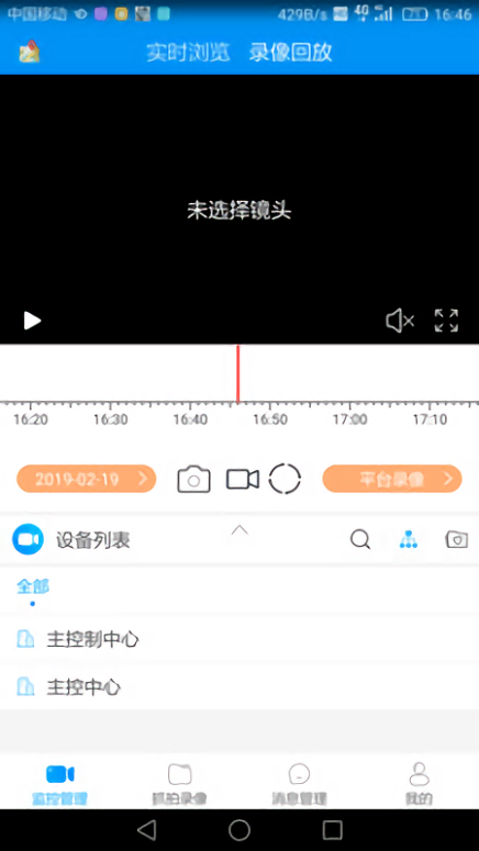 蓝天卫士监控平台截图