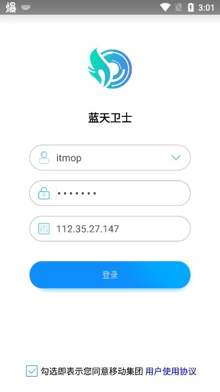 蓝天卫士监控平台截图