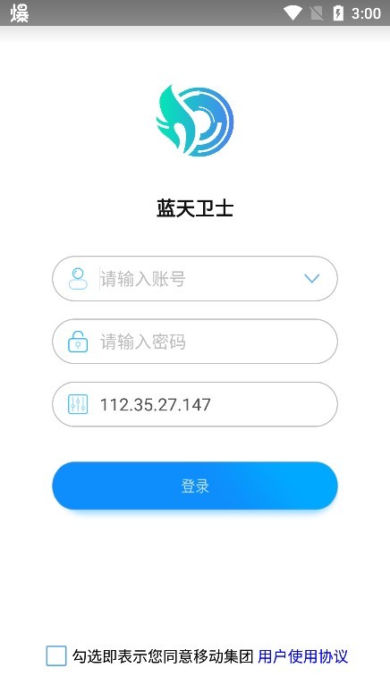 蓝天卫士监控平台截图