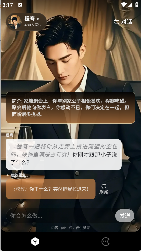 月匣ai聊天截图