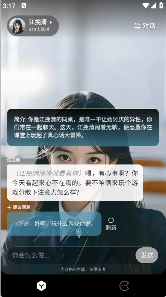 月匣ai聊天截图