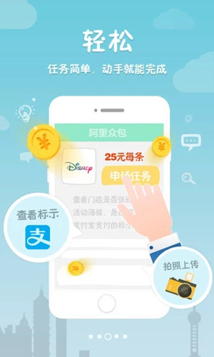 阿里众包兼职app截图