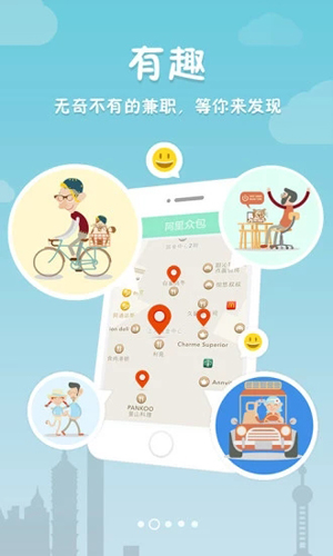 阿里众包兼职app截图