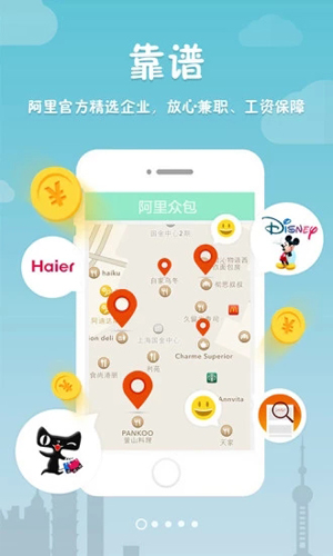 阿里众包兼职app截图