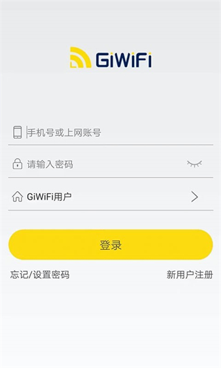 giwifi校园助手安卓版截图
