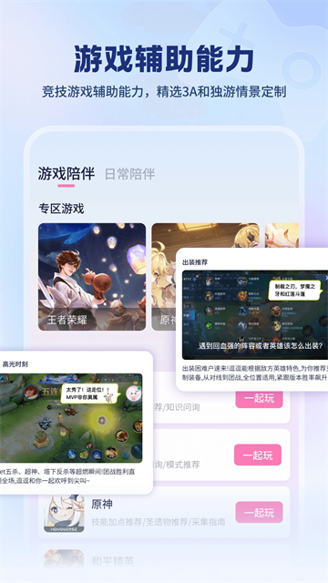 逗逗游戏伙伴app截图