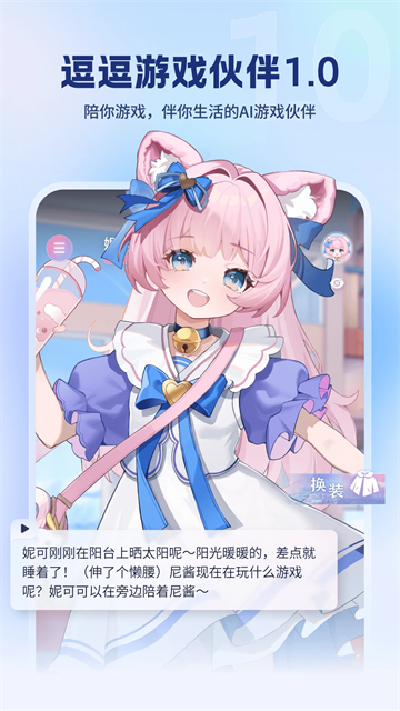 逗逗游戏伙伴app截图