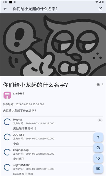 绳网小助手截图2