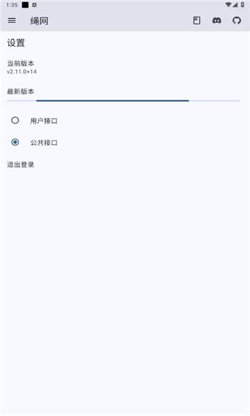 绳网小助手截图3