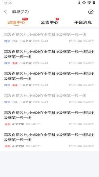 小米零售通截图