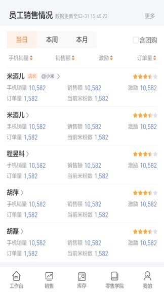 小米零售通截图