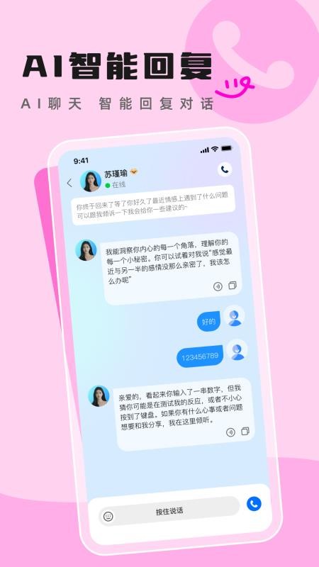 AI语音聊聊截图