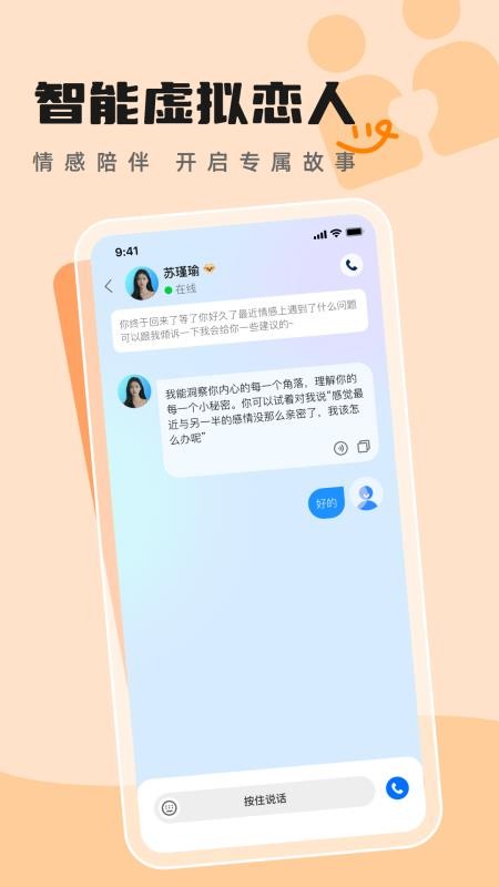 AI语音聊聊截图