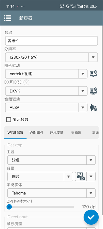 winulator模拟器截图
