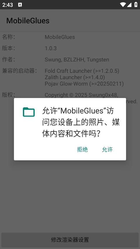 MobileGlues渲染器截图3