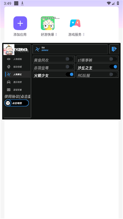 和平太乙真人容器直装截图