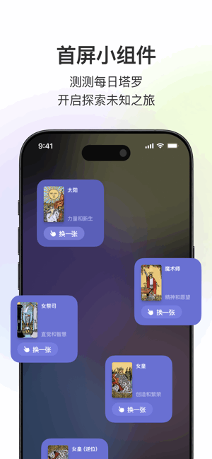 quin-塔罗牌截图