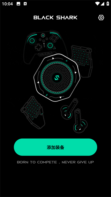 黑鲨装备箱2026最新版截图