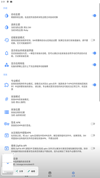 sai安装器手机版截图