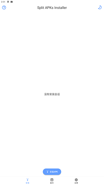 sai安装器手机版截图