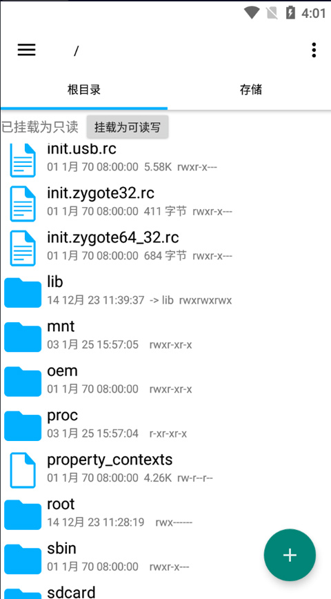 re管理器汉化版截图2