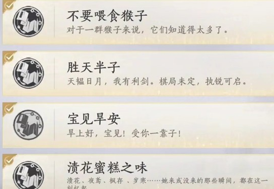 燕云十六声飞天城镇守飞天残垣成就完成攻略