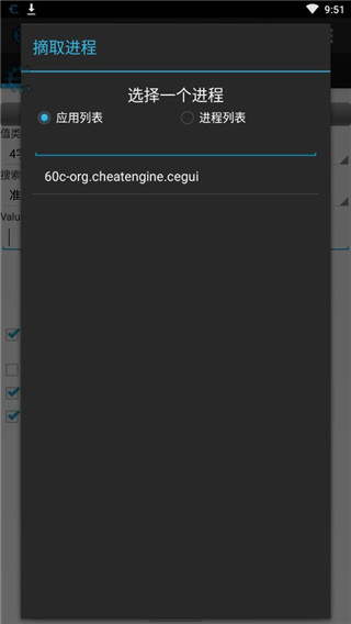 cheat engine安卓版截图