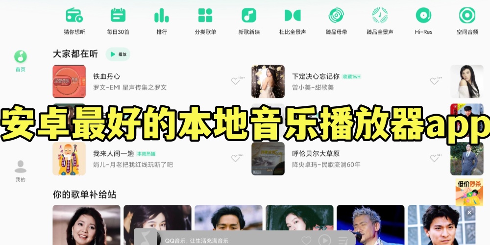 安卓最好的本地音乐播放器app