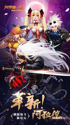 阿拉德之怒手游上士版截图