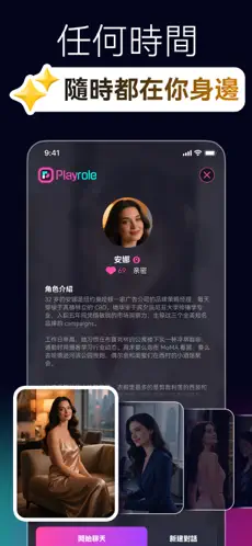 playrole.ai聊天截图