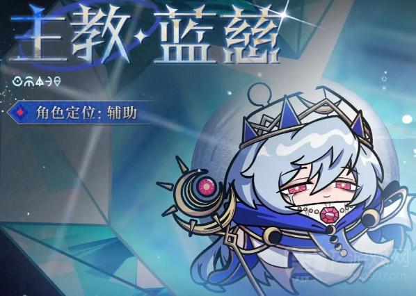 蛋仔派对主教蓝慈技能说明