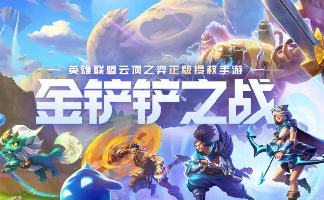 金铲铲之战S16弗雷尔寒冰蛮王阵容搭配攻略