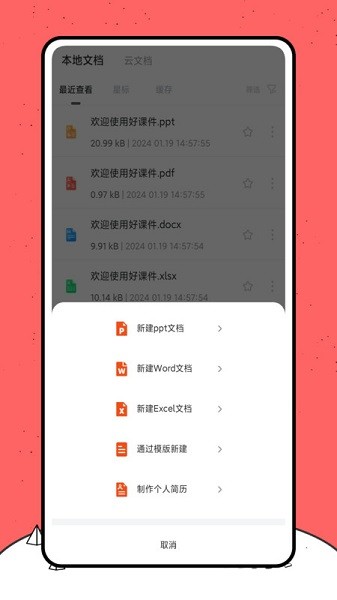 好课件截图2