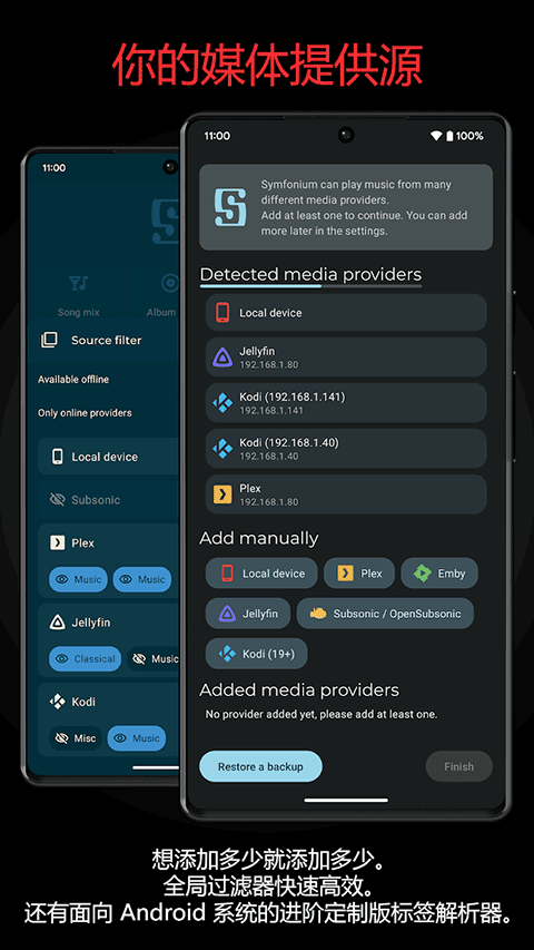 symfonium高级版截图1