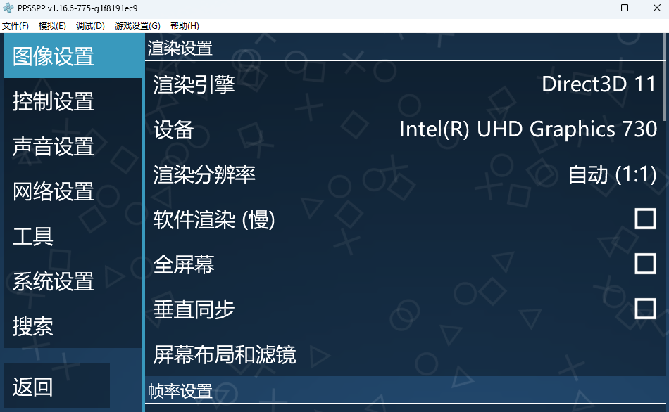 psp模拟器黄金版截图