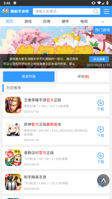 蜻蜓游戏网截图