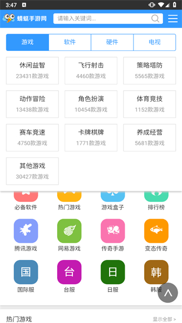 蜻蜓游戏网截图