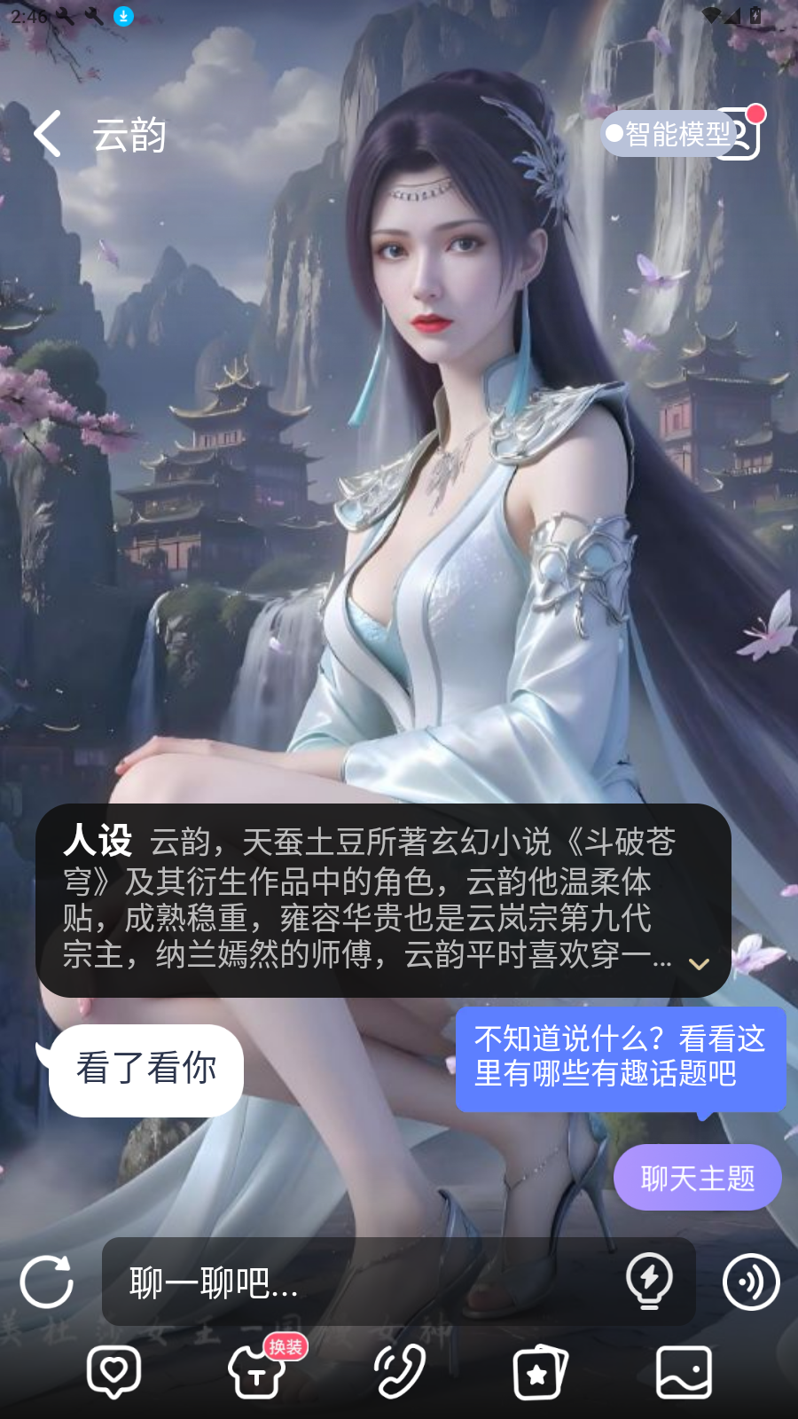 AI Lover聊天截图