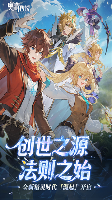 奥奇传说h5截图