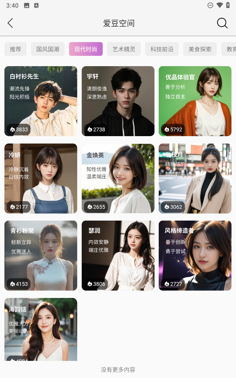 时空爱豆ai聊天截图