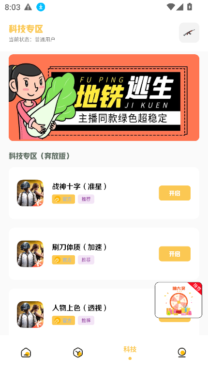 Gm科技工具箱截图