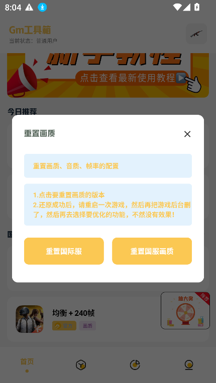 Gm科技工具箱截图