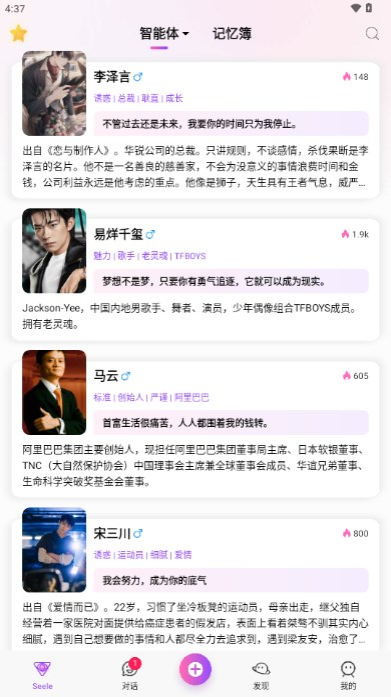 seeleAI安卓版截图