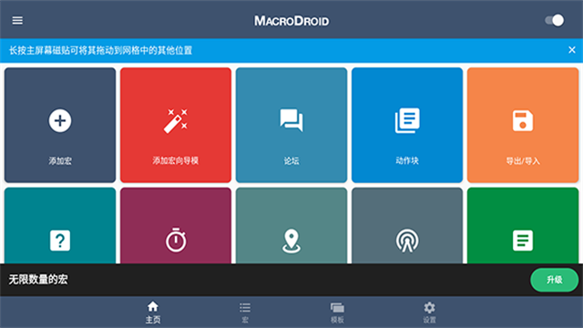 MacroDroid免费版截图