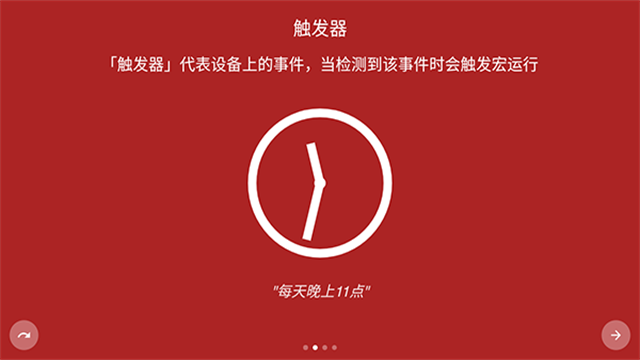 MacroDroid免费版截图