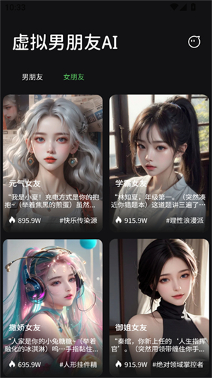 虚拟男朋友AI聊天截图