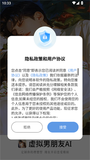 虚拟男朋友AI聊天截图