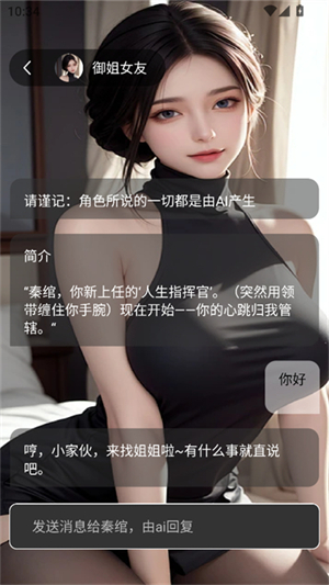 虚拟男朋友AI聊天截图