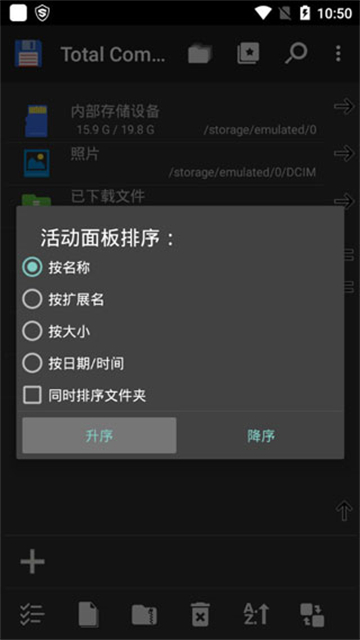 total commander文件管理器截图